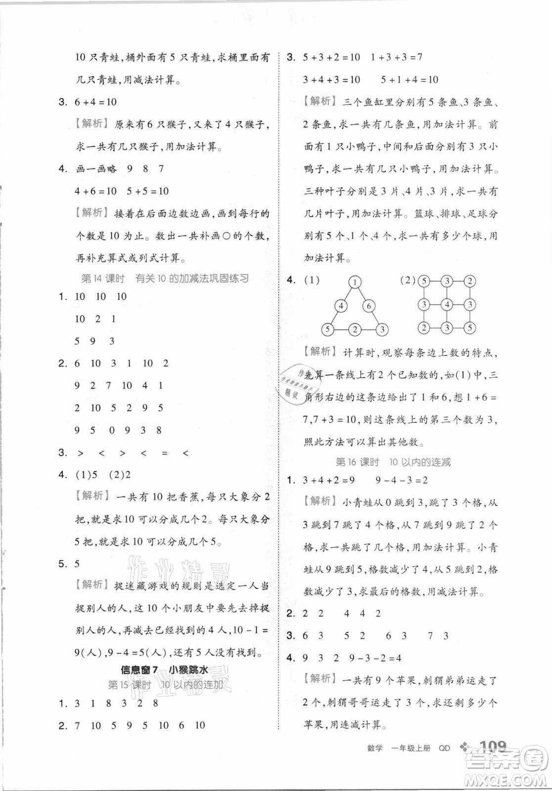 開明出版社2021全品學(xué)練考數(shù)學(xué)一年級上冊QD青島版答案