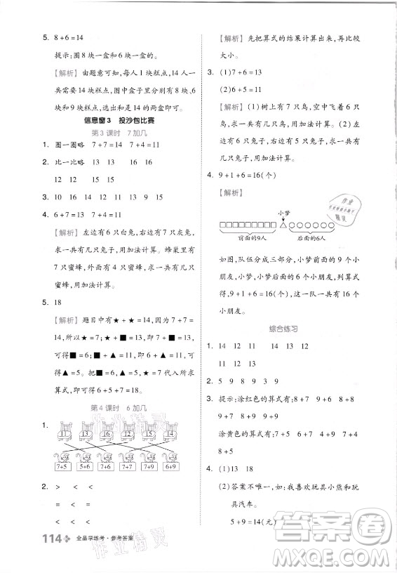 開明出版社2021全品學(xué)練考數(shù)學(xué)一年級上冊QD青島版答案