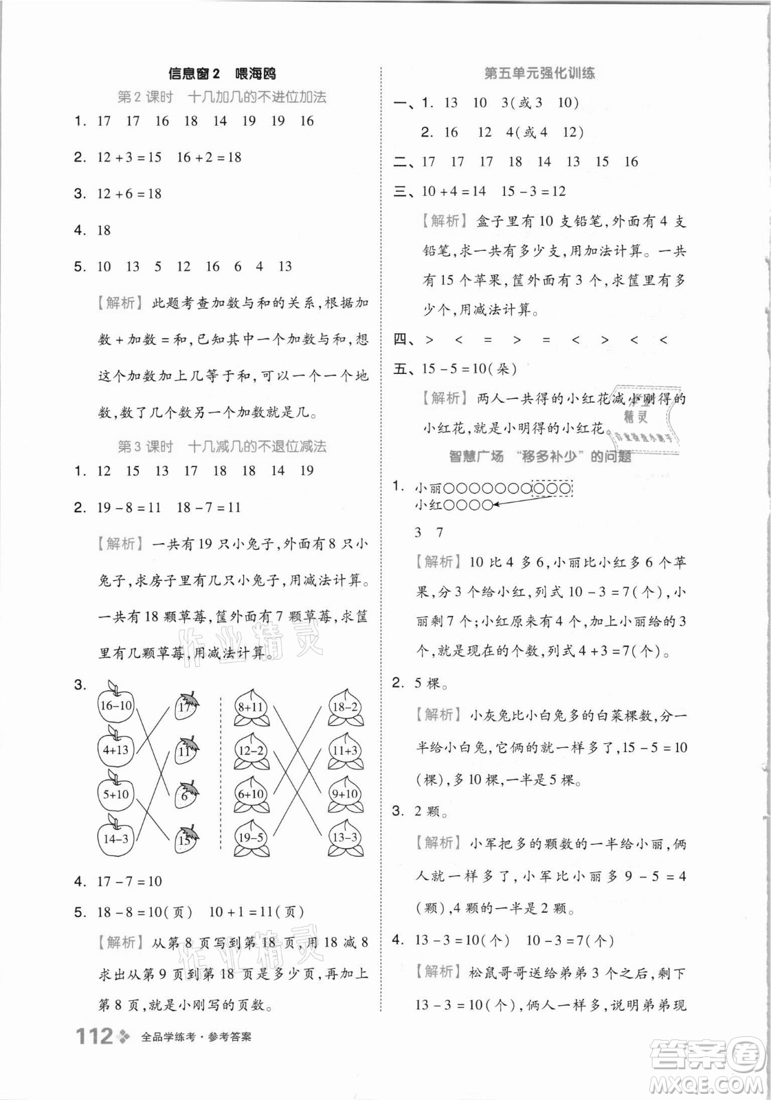 開明出版社2021全品學(xué)練考數(shù)學(xué)一年級上冊QD青島版答案