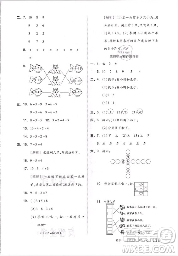 開明出版社2021全品學(xué)練考數(shù)學(xué)一年級上冊QD青島版答案