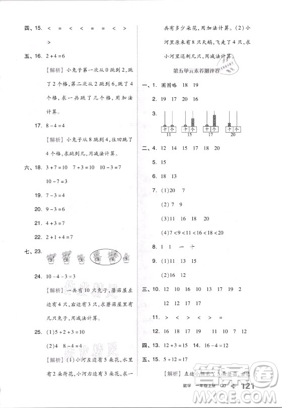 開明出版社2021全品學(xué)練考數(shù)學(xué)一年級上冊QD青島版答案