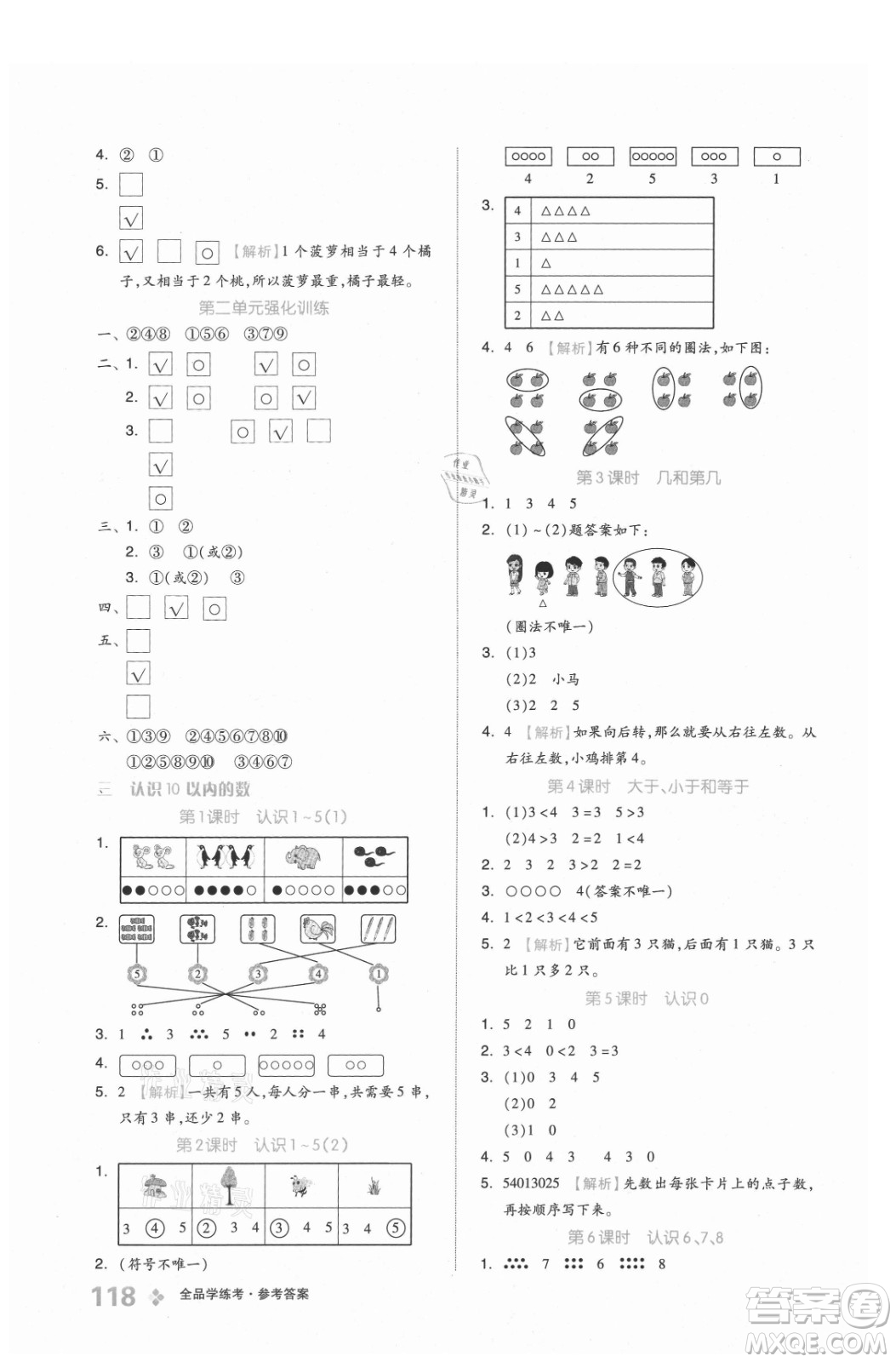 開明出版社2021全品學(xué)練考數(shù)學(xué)一年級上冊BJ北京版答案