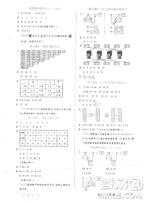 開明出版社2021全品學(xué)練考數(shù)學(xué)一年級上冊BJ北京版答案