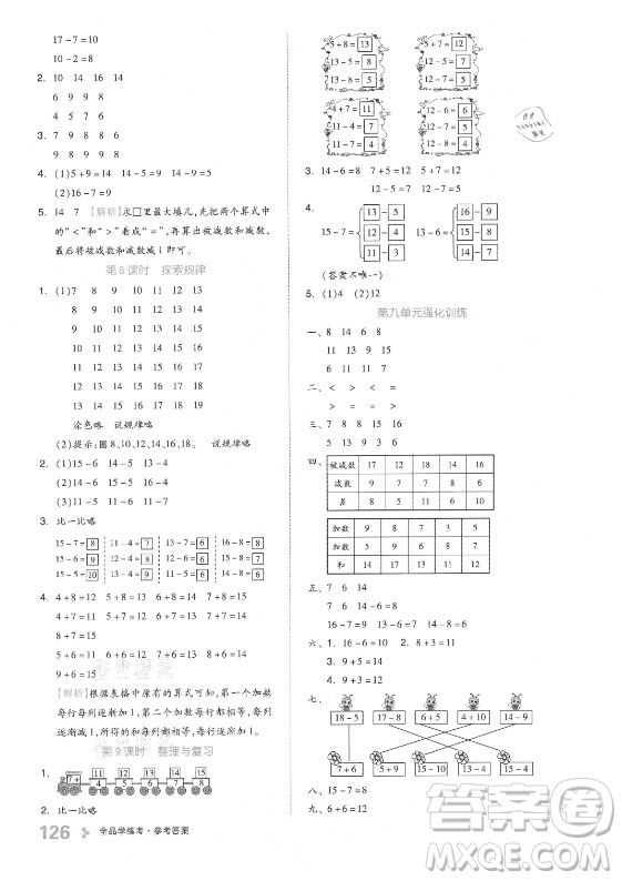 開明出版社2021全品學(xué)練考數(shù)學(xué)一年級上冊BJ北京版答案