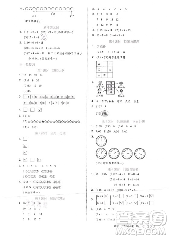 開明出版社2021全品學(xué)練考數(shù)學(xué)一年級上冊BJ北京版答案