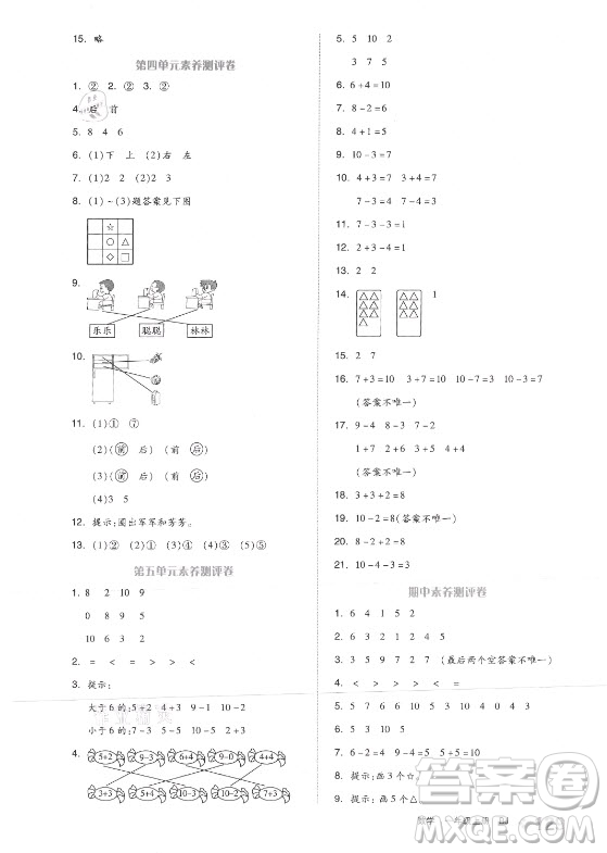 開明出版社2021全品學(xué)練考數(shù)學(xué)一年級上冊BJ北京版答案