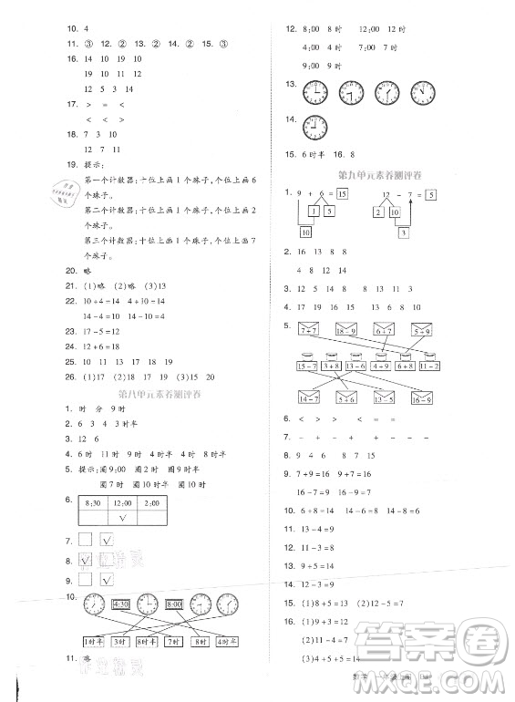 開明出版社2021全品學(xué)練考數(shù)學(xué)一年級上冊BJ北京版答案