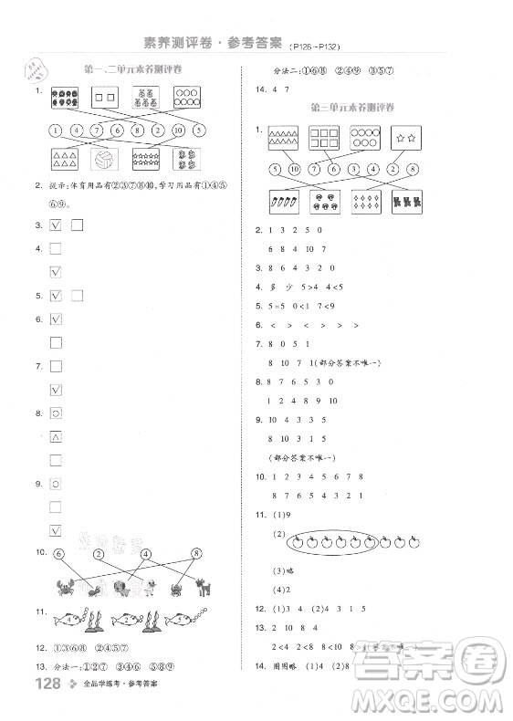 開明出版社2021全品學(xué)練考數(shù)學(xué)一年級上冊BJ北京版答案