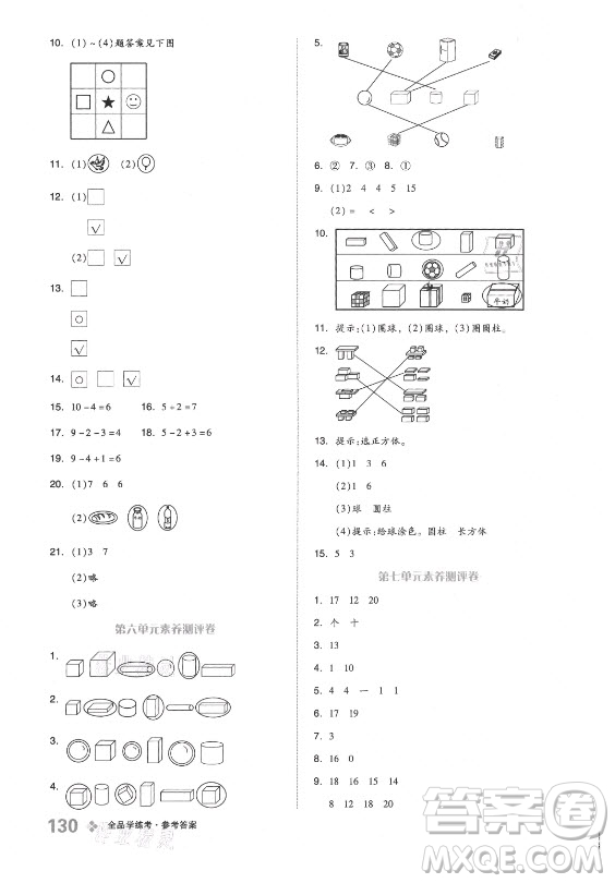 開明出版社2021全品學(xué)練考數(shù)學(xué)一年級上冊BJ北京版答案