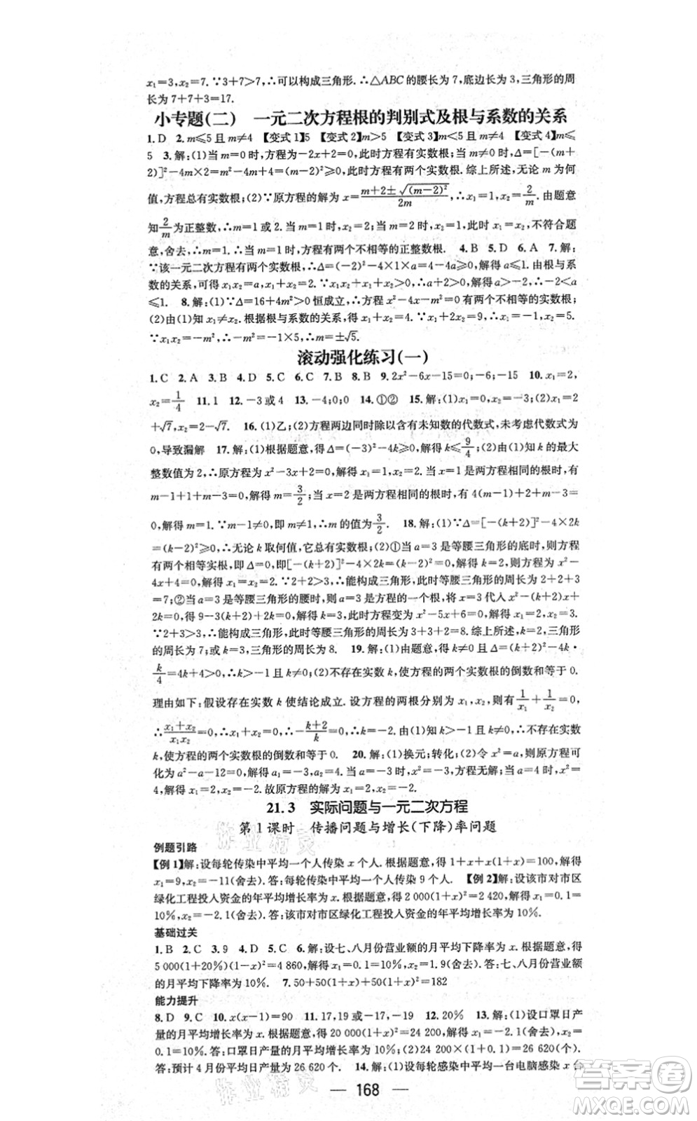 江西教育出版社2021名師測控九年級數(shù)學(xué)上冊RJ人教版答案