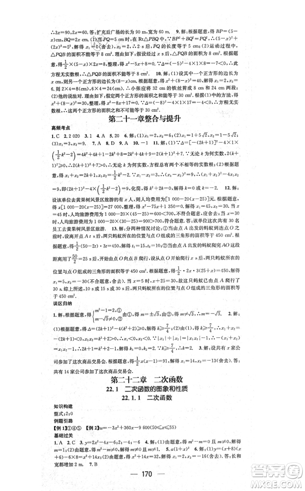 江西教育出版社2021名師測控九年級數(shù)學(xué)上冊RJ人教版答案