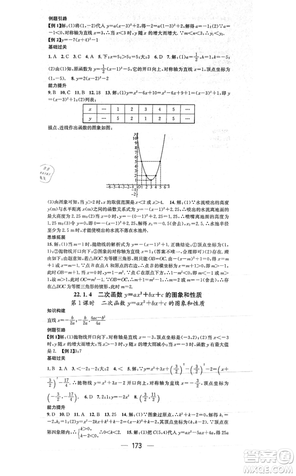 江西教育出版社2021名師測控九年級數(shù)學(xué)上冊RJ人教版答案