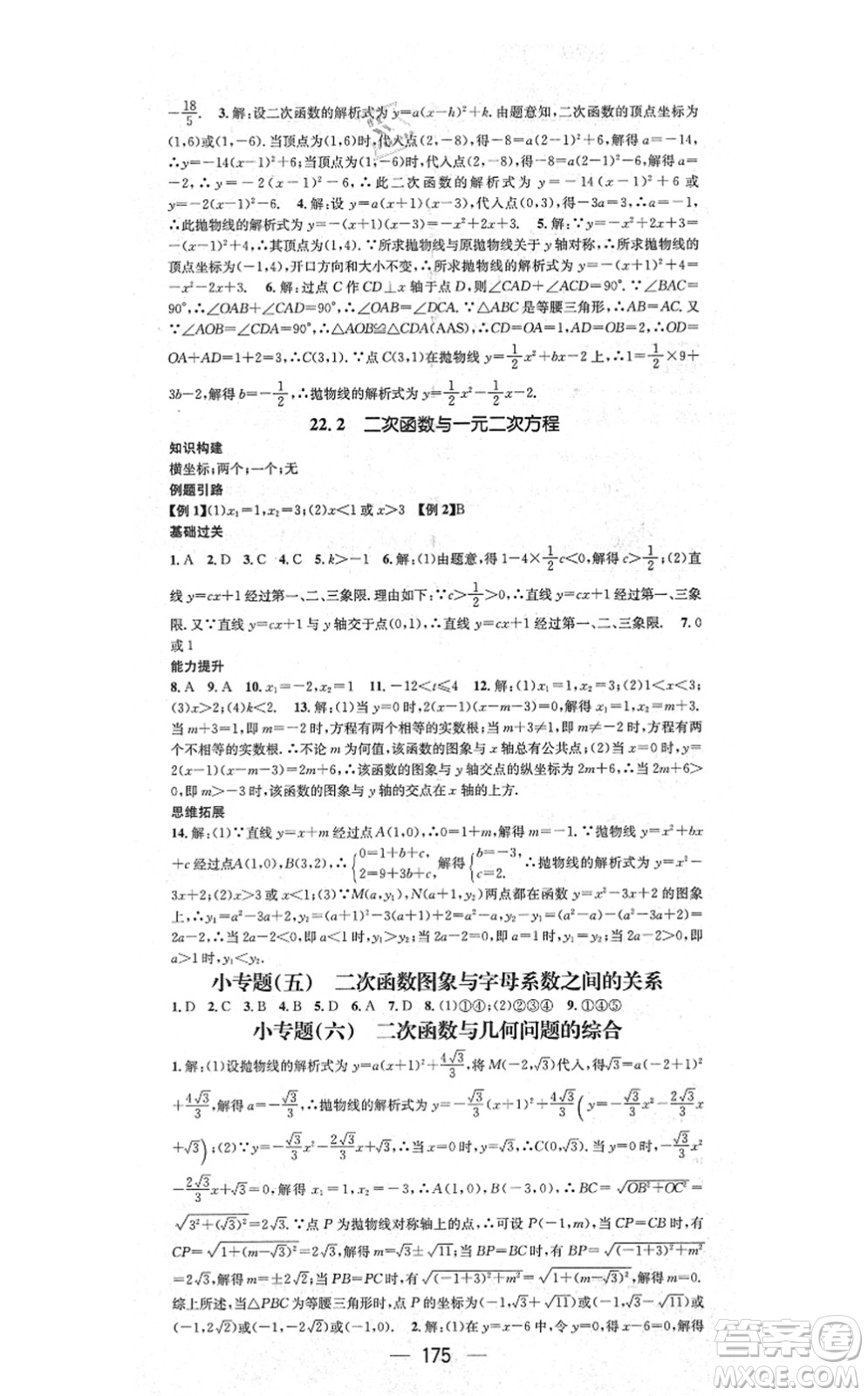 江西教育出版社2021名師測控九年級數(shù)學(xué)上冊RJ人教版答案