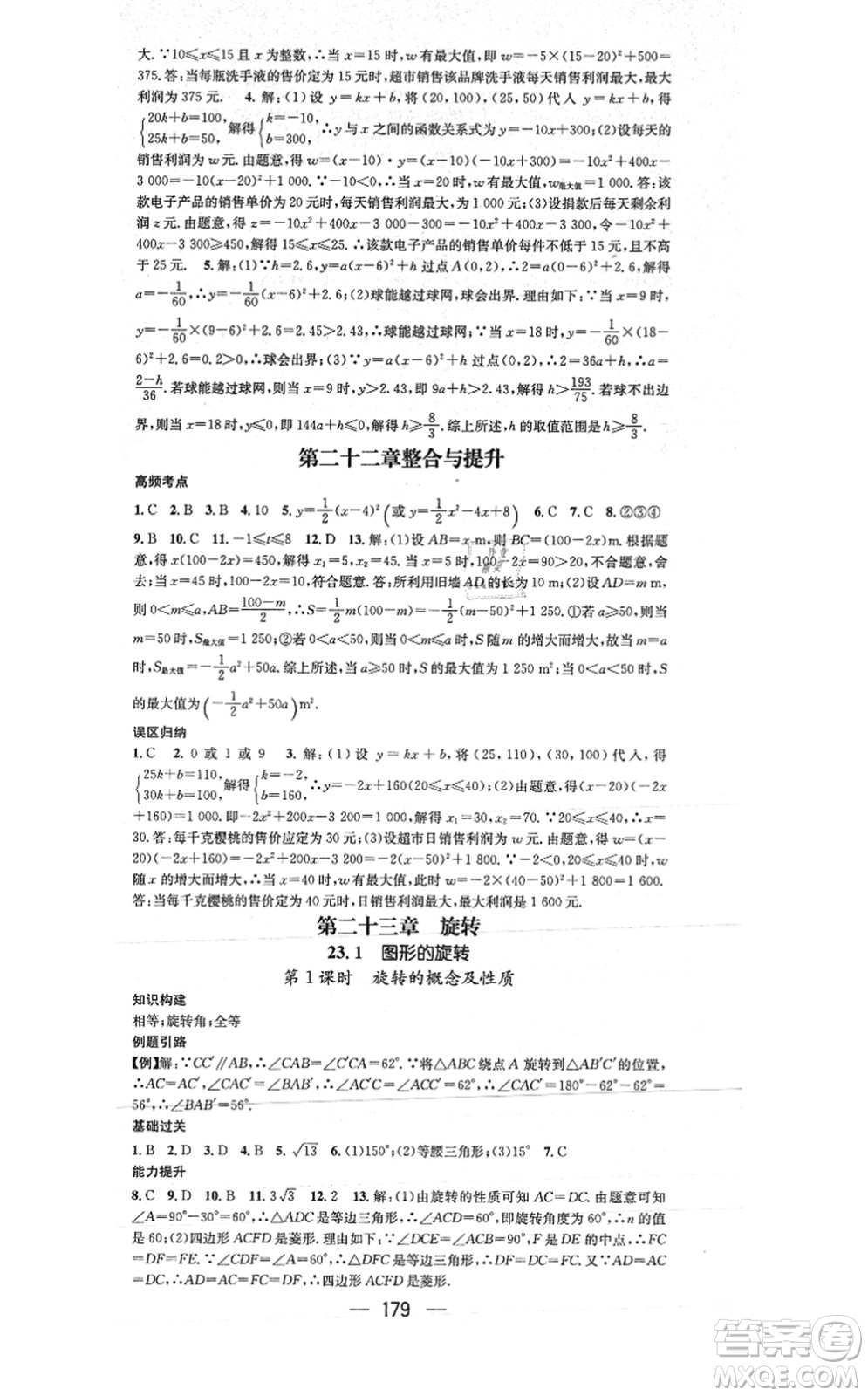 江西教育出版社2021名師測控九年級數(shù)學(xué)上冊RJ人教版答案