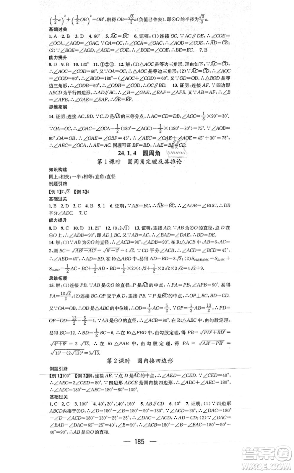 江西教育出版社2021名師測控九年級數(shù)學(xué)上冊RJ人教版答案