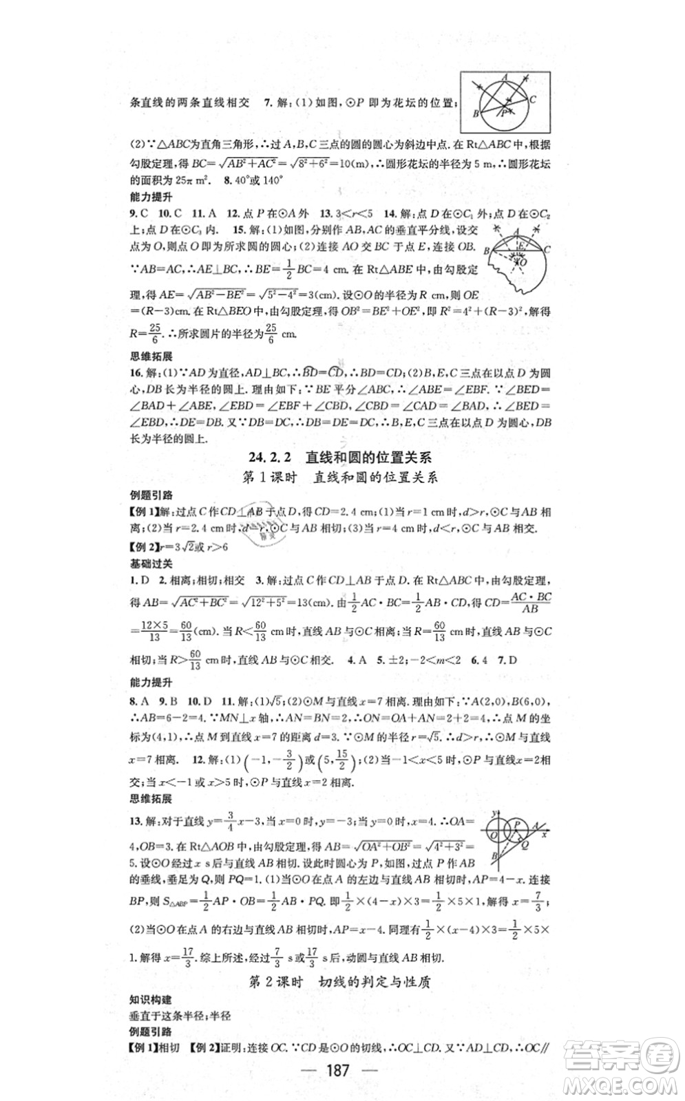 江西教育出版社2021名師測控九年級數(shù)學(xué)上冊RJ人教版答案