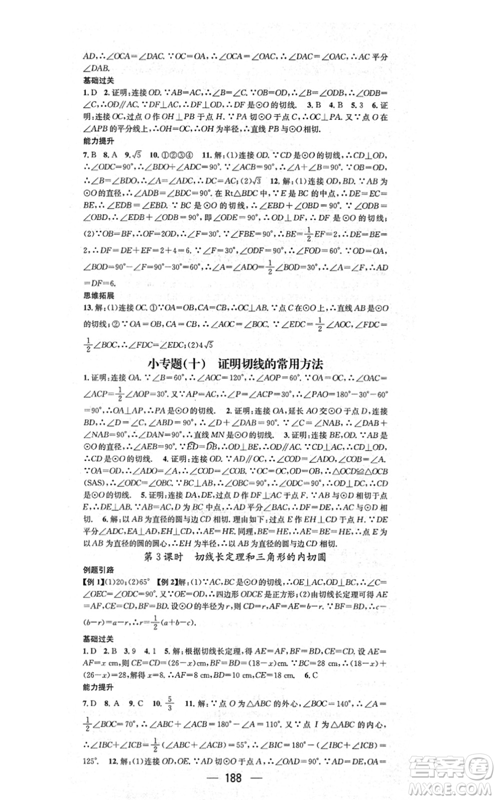 江西教育出版社2021名師測控九年級數(shù)學(xué)上冊RJ人教版答案