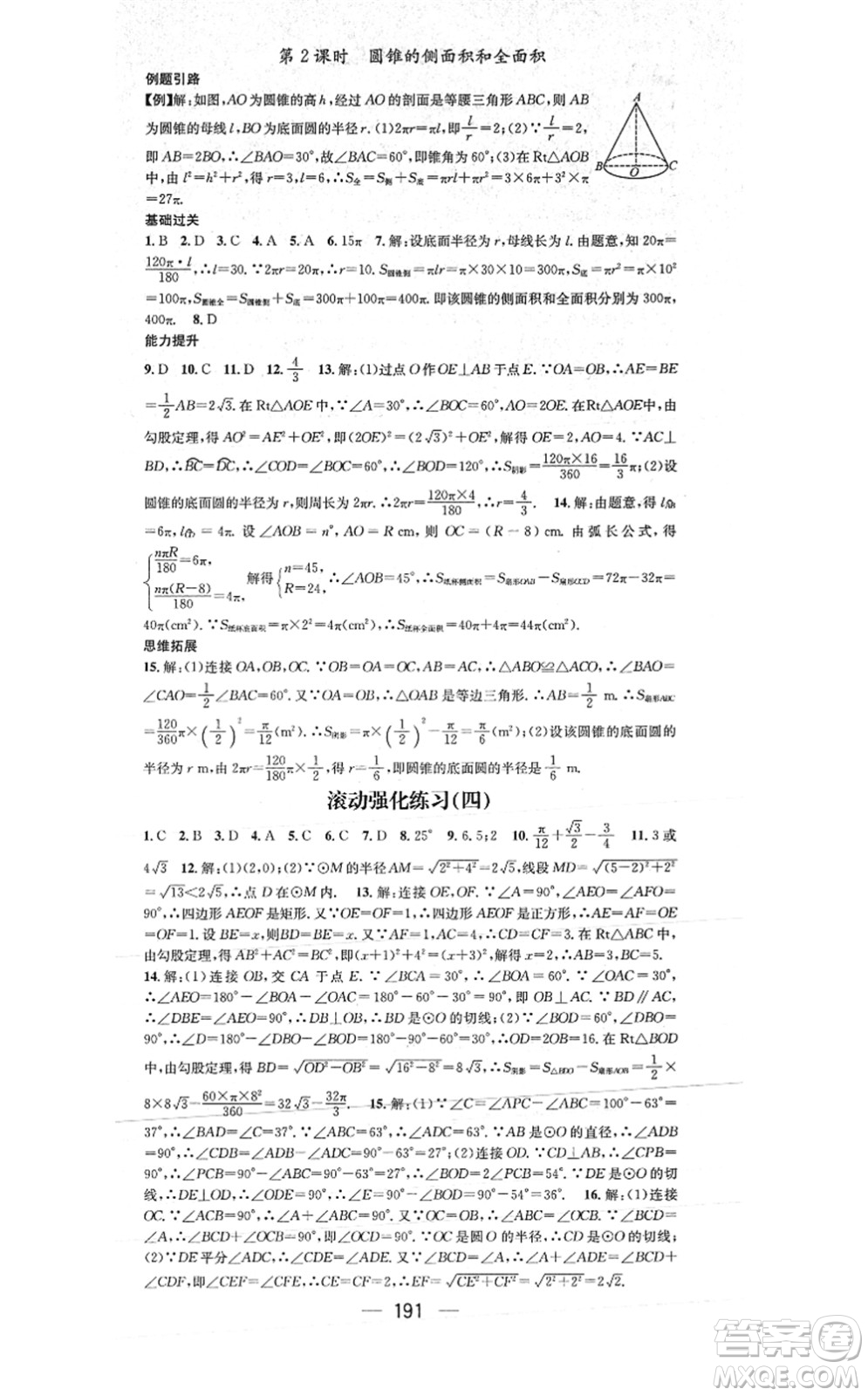 江西教育出版社2021名師測控九年級數(shù)學(xué)上冊RJ人教版答案