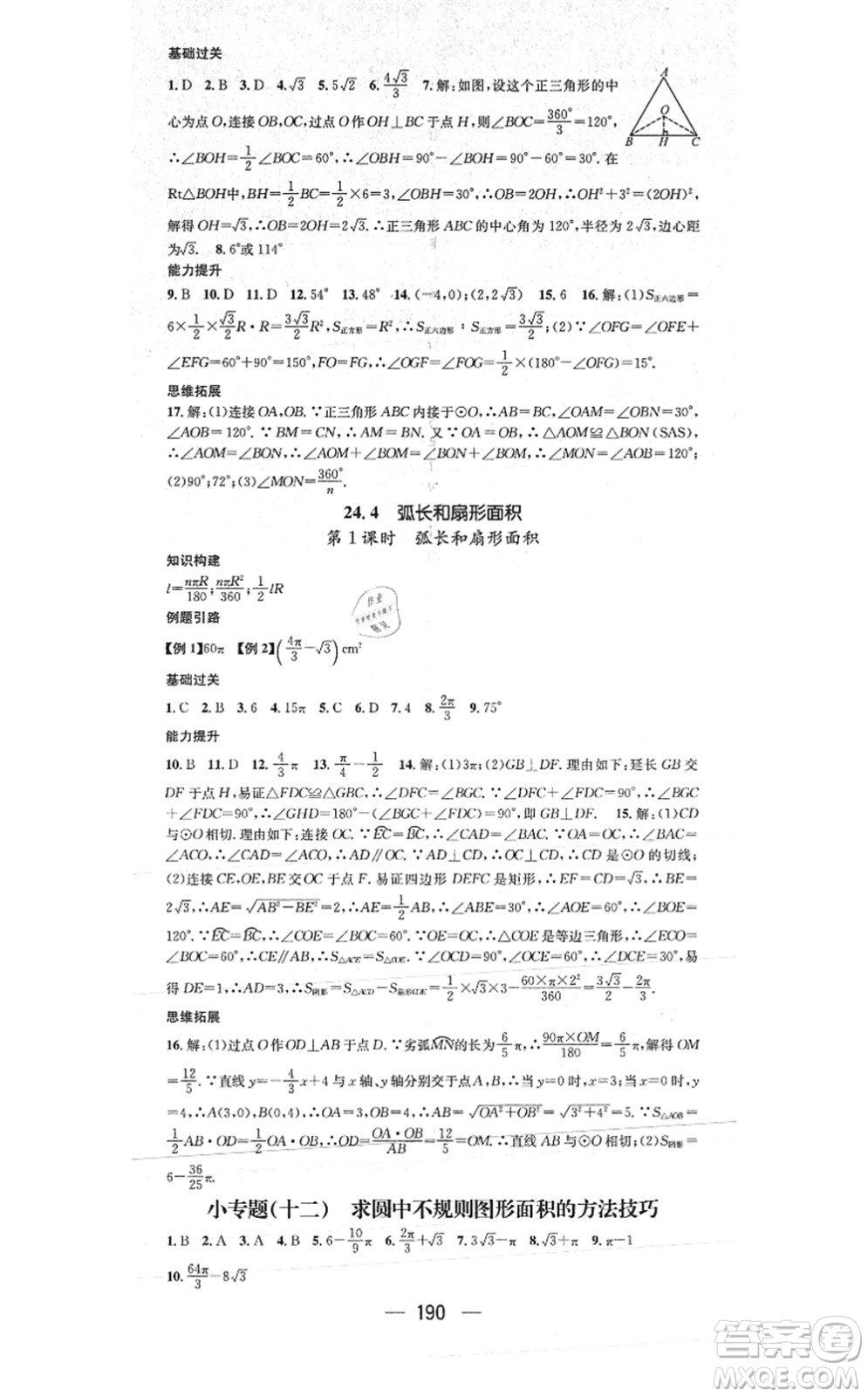 江西教育出版社2021名師測控九年級數(shù)學(xué)上冊RJ人教版答案