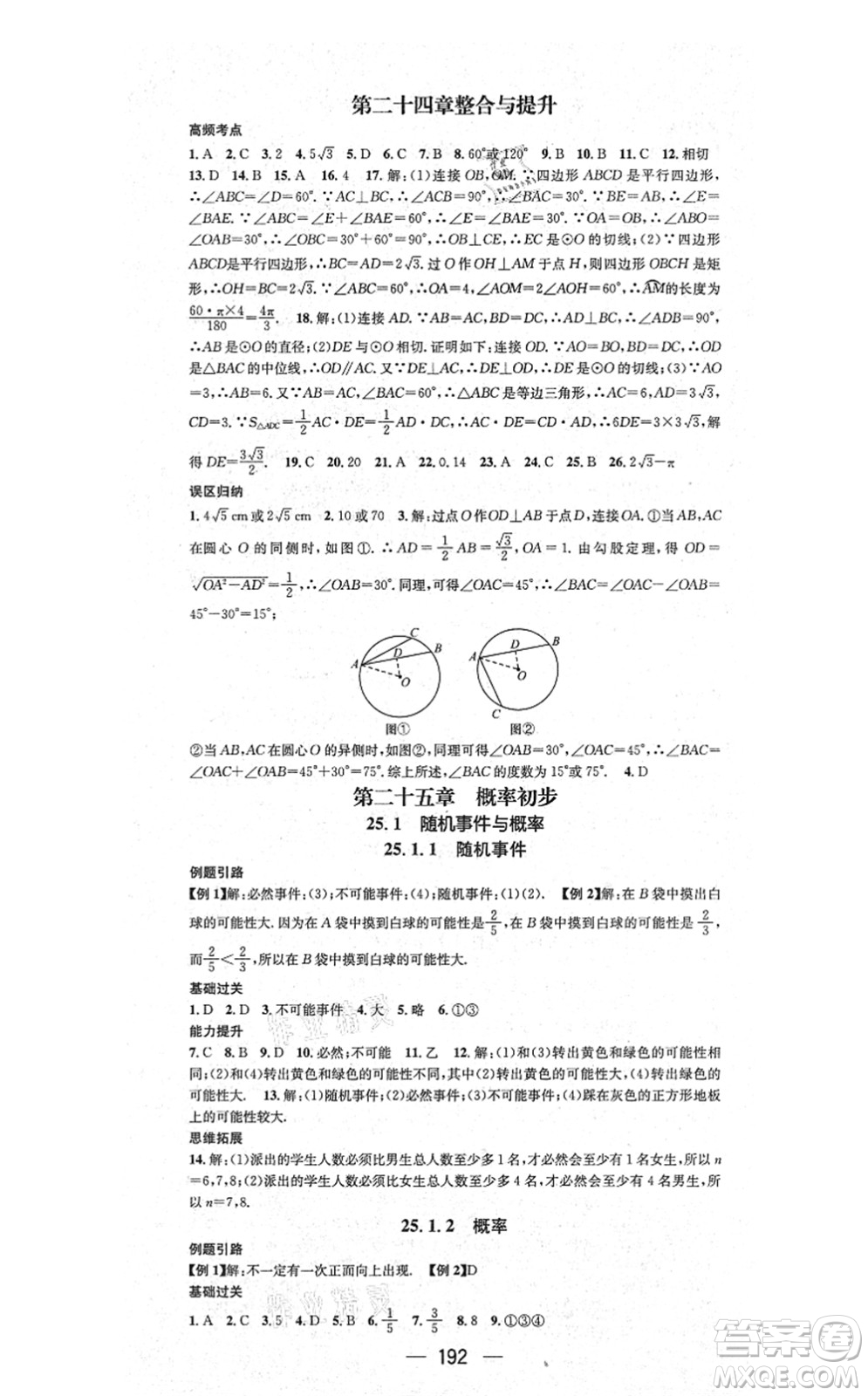 江西教育出版社2021名師測控九年級數(shù)學(xué)上冊RJ人教版答案