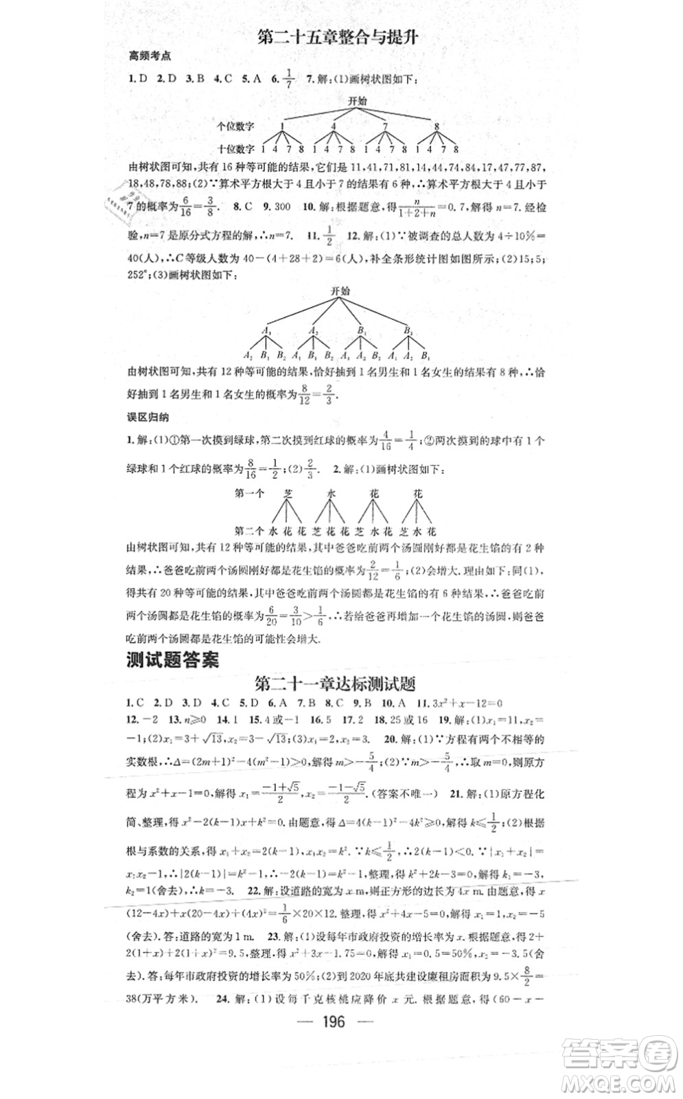 江西教育出版社2021名師測控九年級數(shù)學(xué)上冊RJ人教版答案