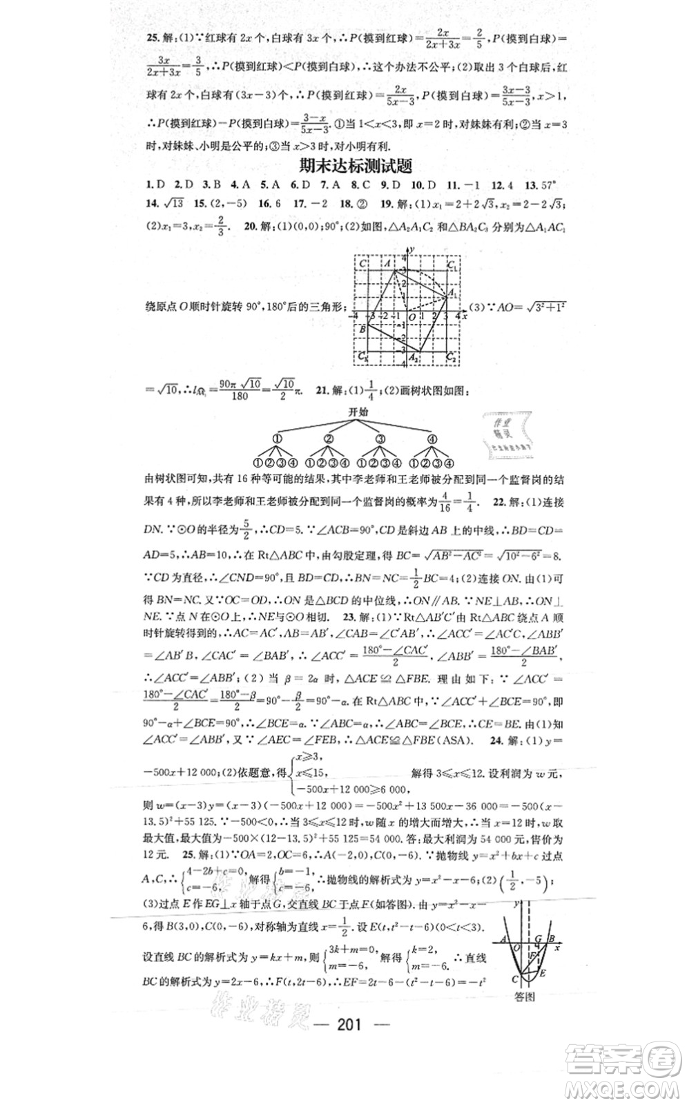 江西教育出版社2021名師測控九年級數(shù)學(xué)上冊RJ人教版答案