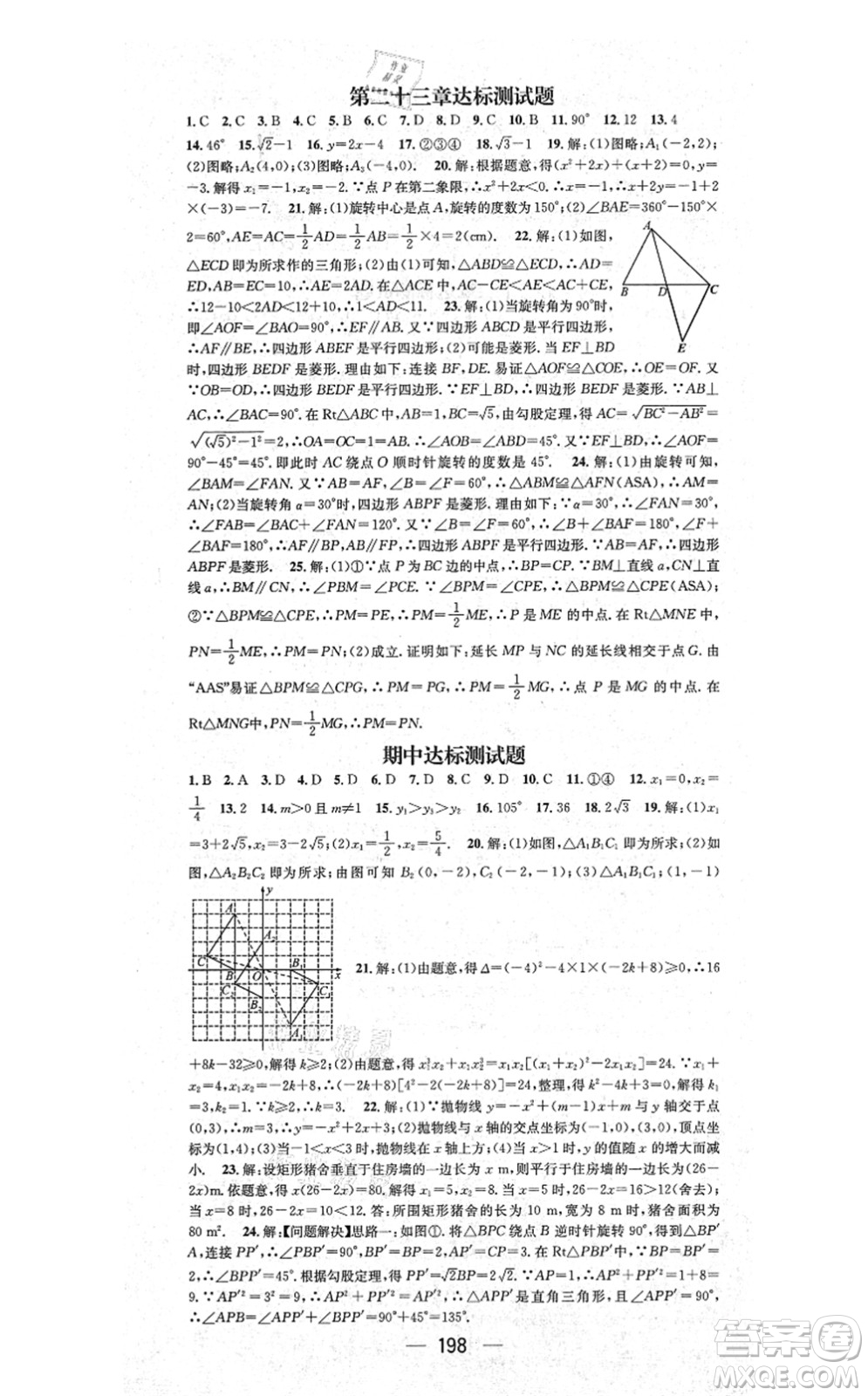 江西教育出版社2021名師測控九年級數(shù)學(xué)上冊RJ人教版答案