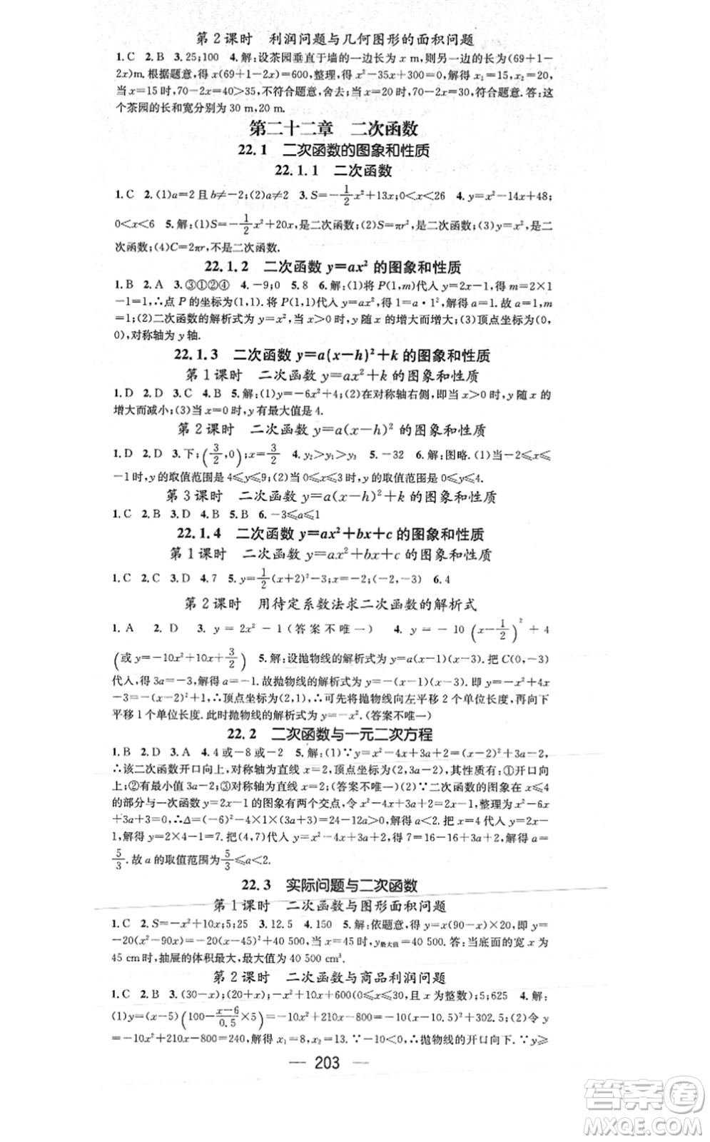 江西教育出版社2021名師測控九年級數(shù)學(xué)上冊RJ人教版答案