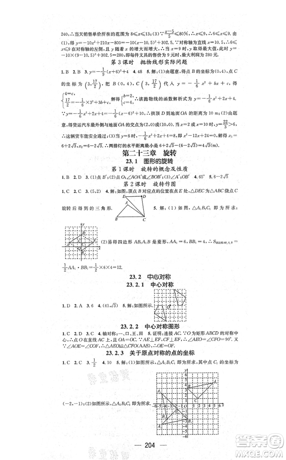 江西教育出版社2021名師測控九年級數(shù)學(xué)上冊RJ人教版答案