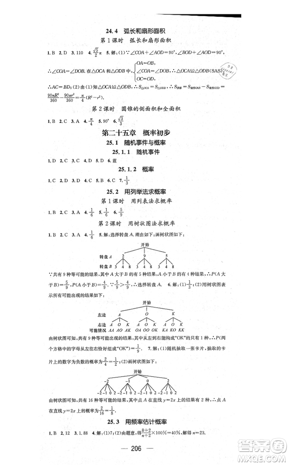 江西教育出版社2021名師測控九年級數(shù)學(xué)上冊RJ人教版答案