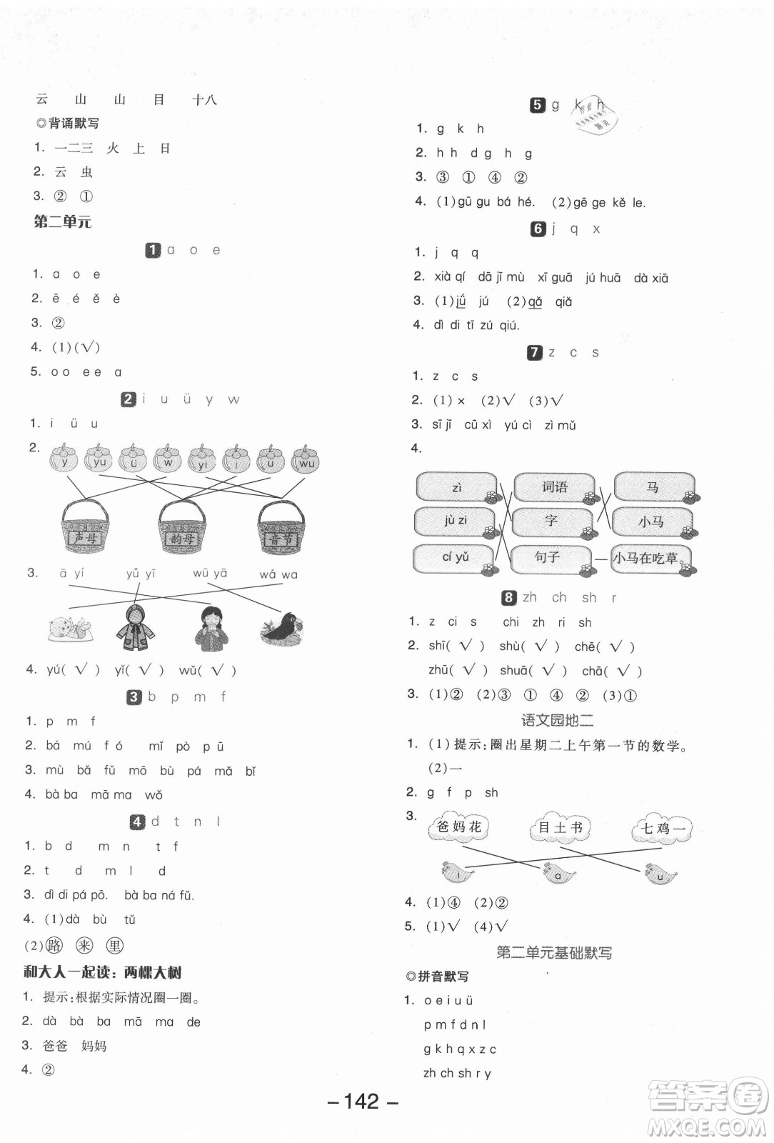 開(kāi)明出版社2021全品學(xué)練考語(yǔ)文一年級(jí)上冊(cè)RJ人教版福建專版答案