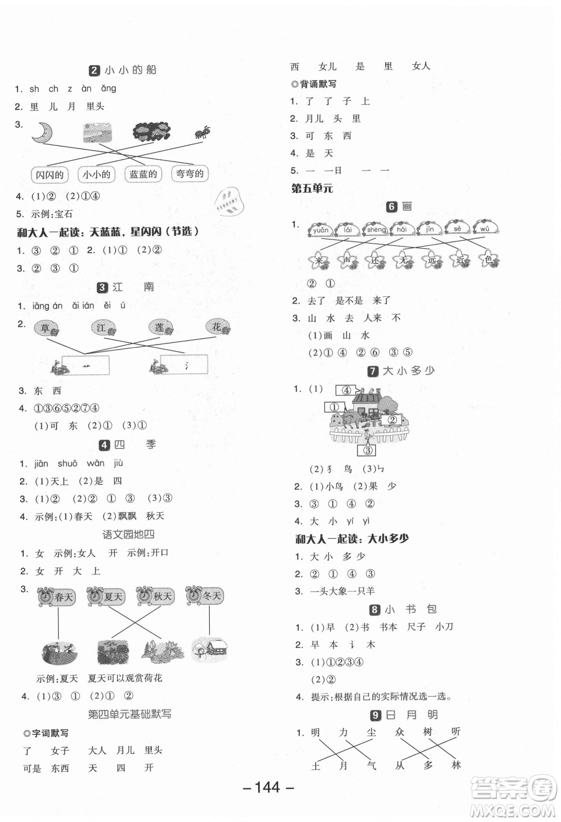 開(kāi)明出版社2021全品學(xué)練考語(yǔ)文一年級(jí)上冊(cè)RJ人教版福建專版答案