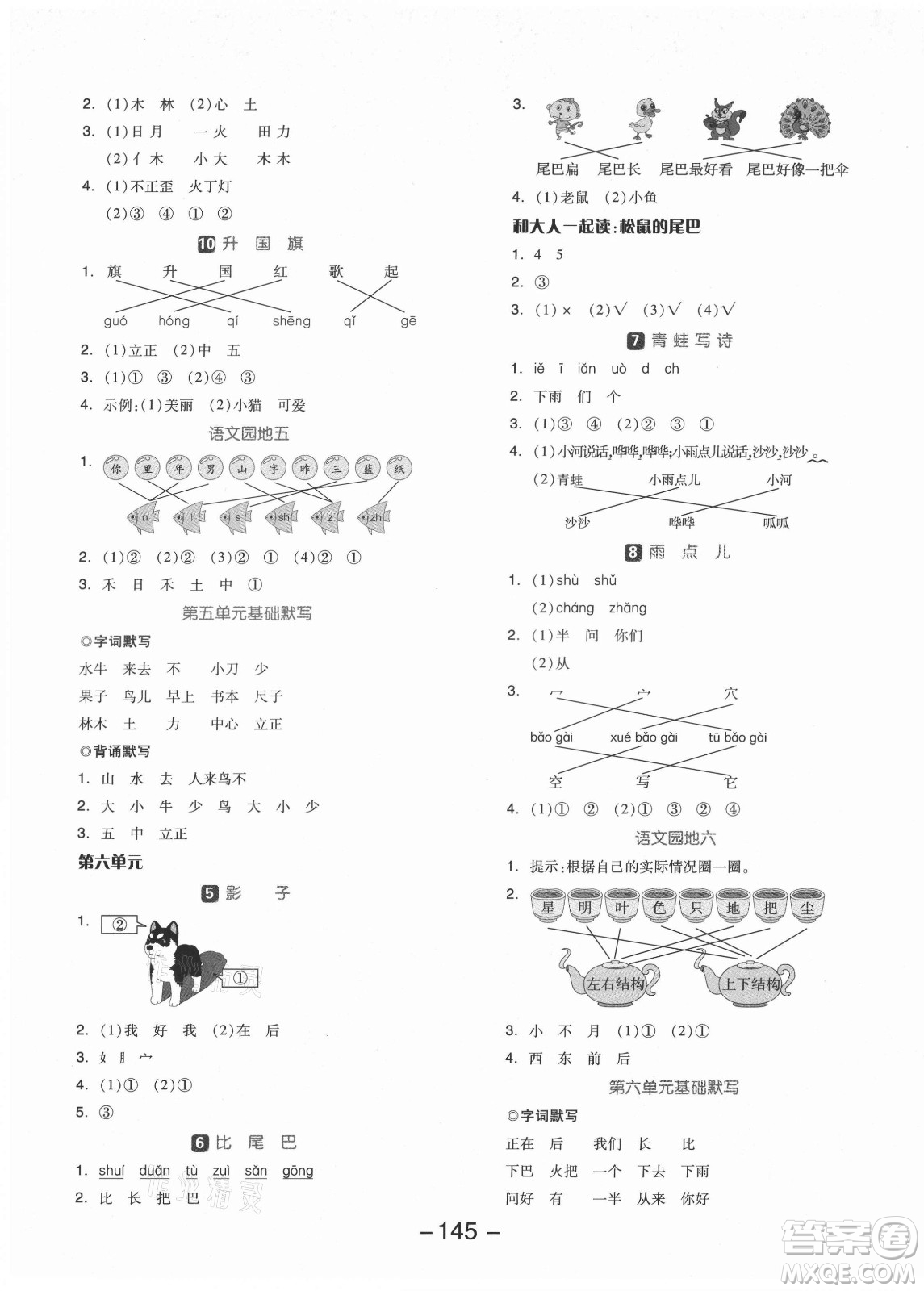 開(kāi)明出版社2021全品學(xué)練考語(yǔ)文一年級(jí)上冊(cè)RJ人教版福建專版答案