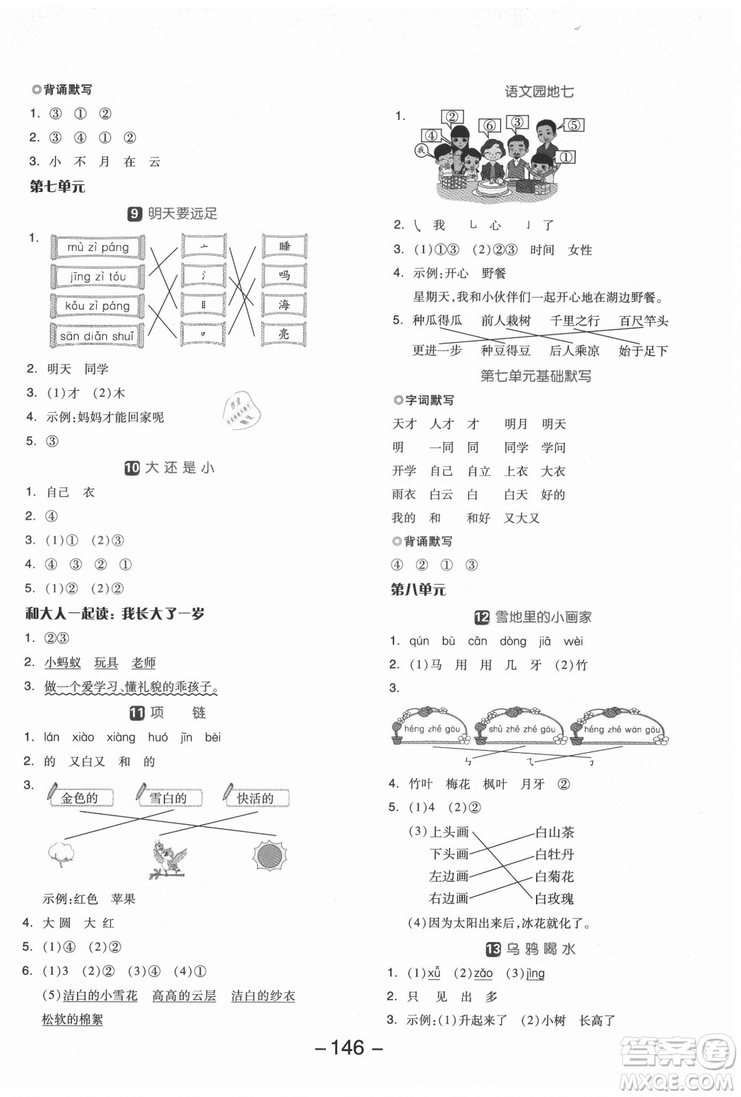 開(kāi)明出版社2021全品學(xué)練考語(yǔ)文一年級(jí)上冊(cè)RJ人教版福建專版答案