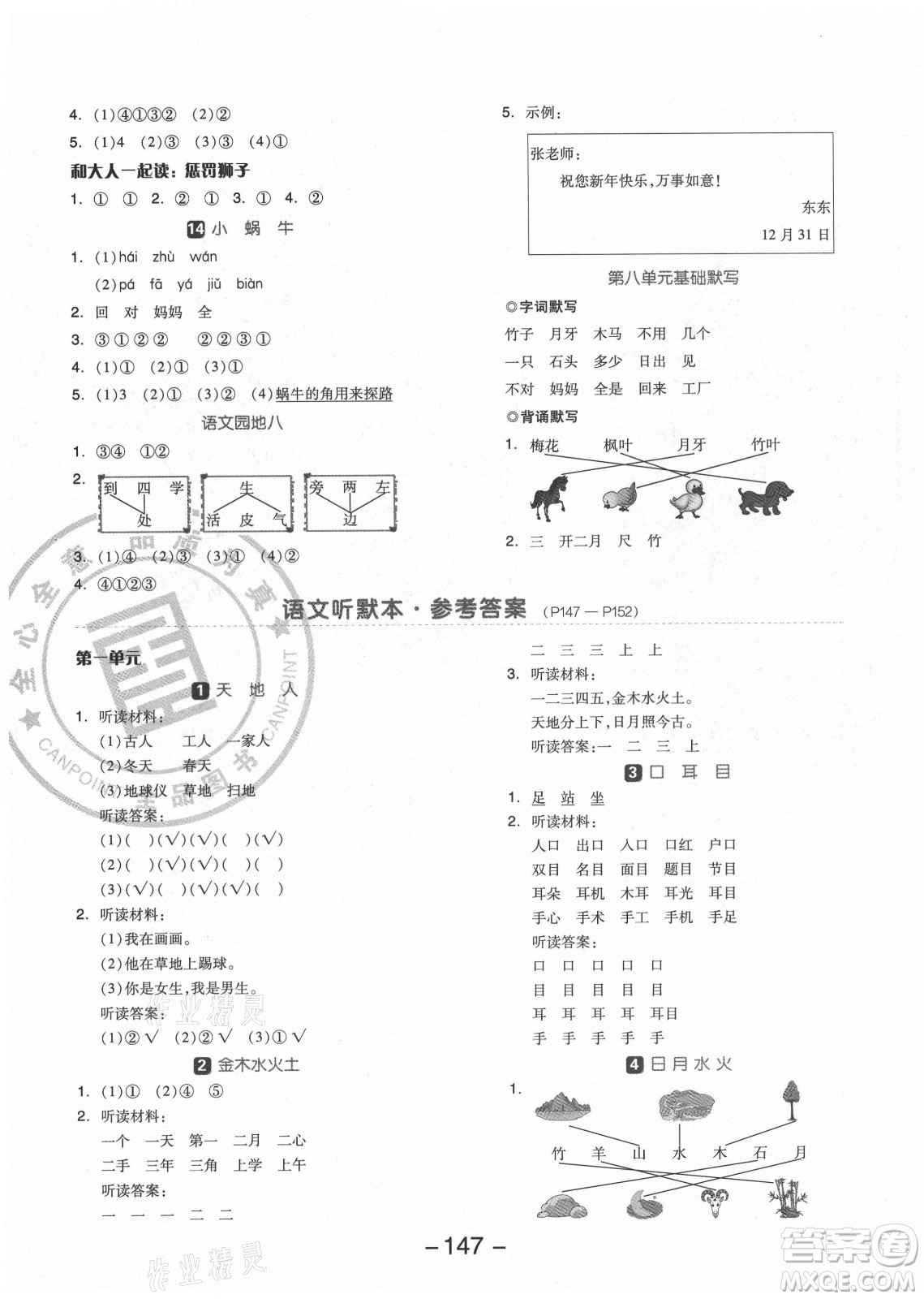 開(kāi)明出版社2021全品學(xué)練考語(yǔ)文一年級(jí)上冊(cè)RJ人教版福建專版答案