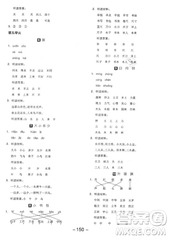 開(kāi)明出版社2021全品學(xué)練考語(yǔ)文一年級(jí)上冊(cè)RJ人教版福建專版答案