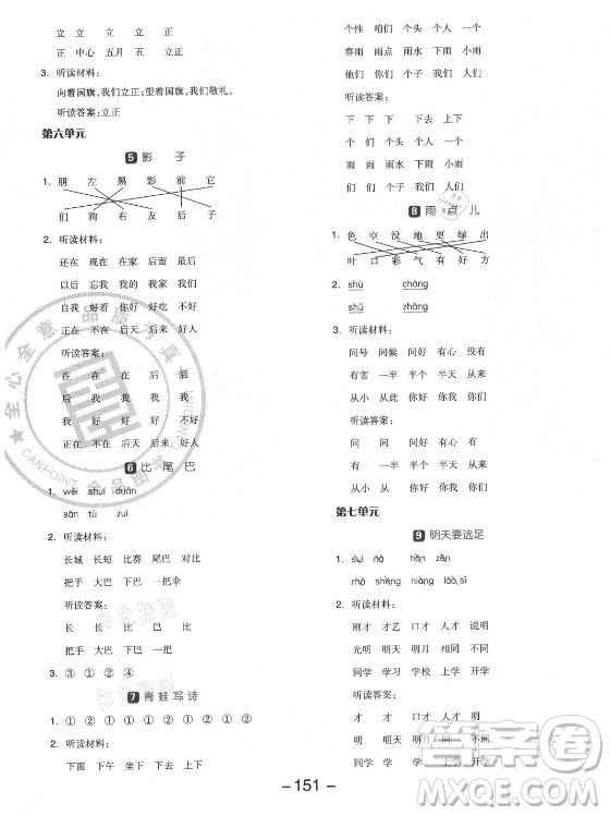 開(kāi)明出版社2021全品學(xué)練考語(yǔ)文一年級(jí)上冊(cè)RJ人教版福建專版答案