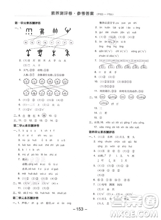 開(kāi)明出版社2021全品學(xué)練考語(yǔ)文一年級(jí)上冊(cè)RJ人教版福建專版答案