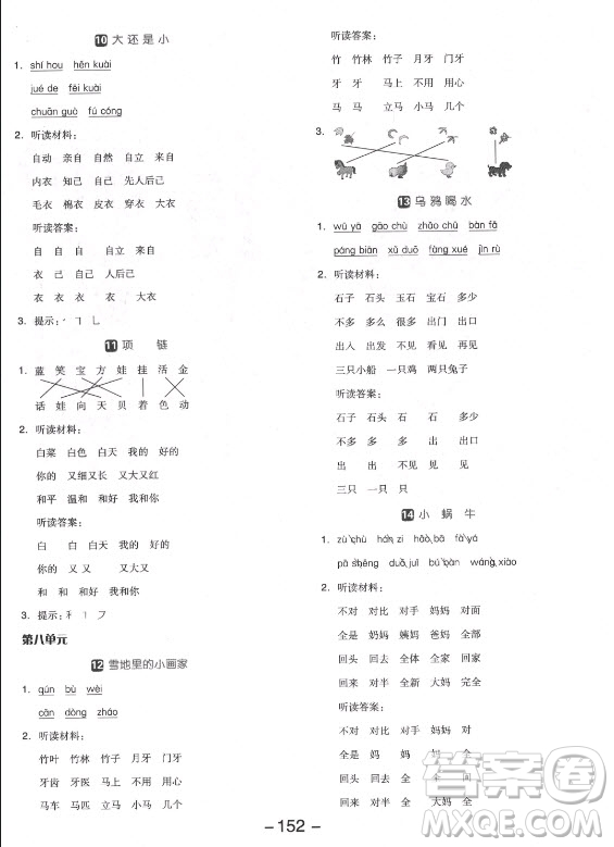 開(kāi)明出版社2021全品學(xué)練考語(yǔ)文一年級(jí)上冊(cè)RJ人教版福建專版答案