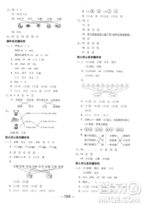 開(kāi)明出版社2021全品學(xué)練考語(yǔ)文一年級(jí)上冊(cè)RJ人教版福建專版答案