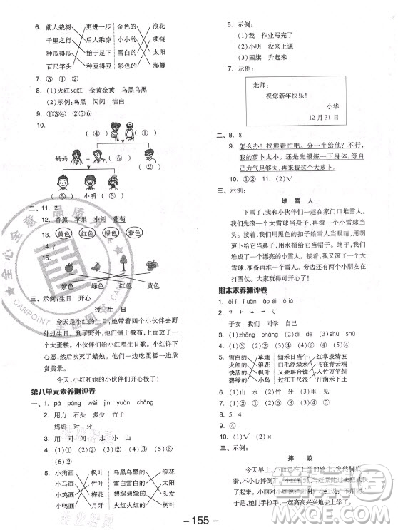 開(kāi)明出版社2021全品學(xué)練考語(yǔ)文一年級(jí)上冊(cè)RJ人教版福建專版答案