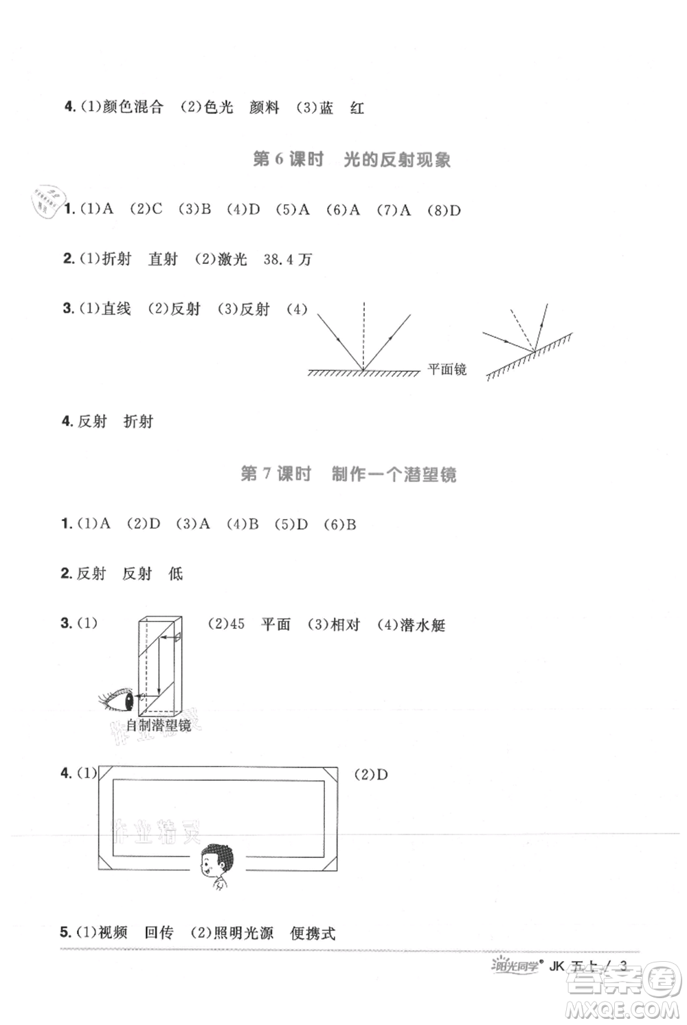 江西教育出版社2021陽光同學課時優(yōu)化作業(yè)五年級上冊科學教科版參考答案