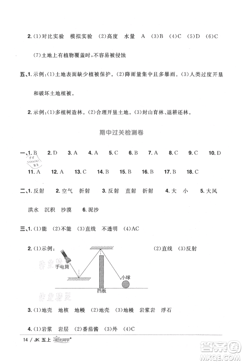 江西教育出版社2021陽光同學課時優(yōu)化作業(yè)五年級上冊科學教科版參考答案