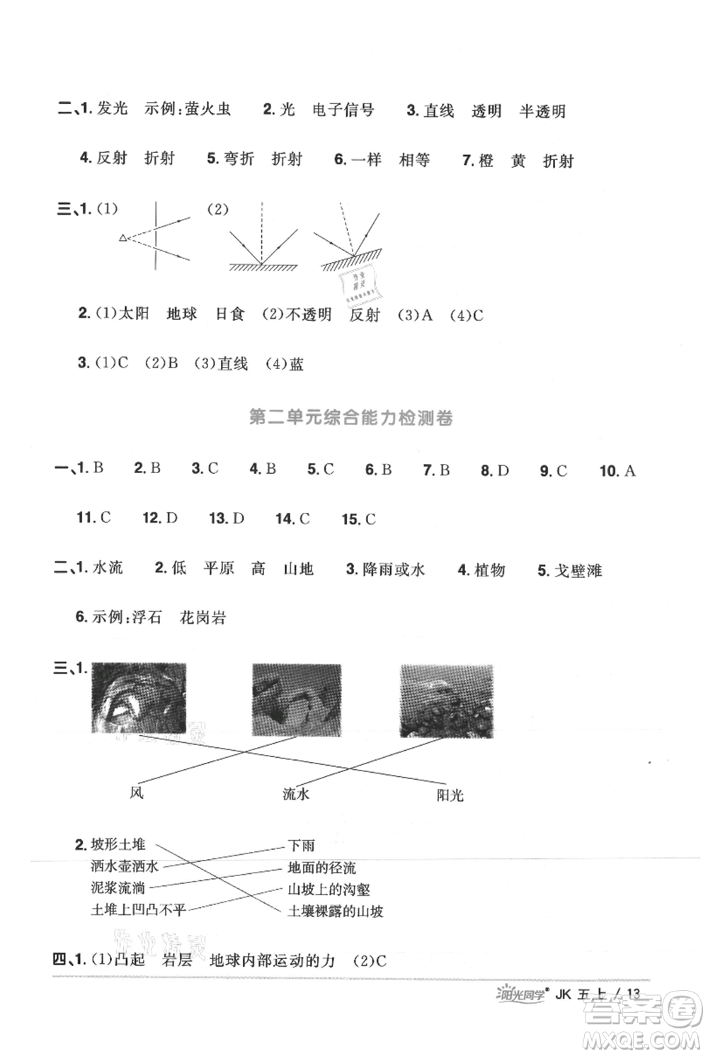 江西教育出版社2021陽光同學課時優(yōu)化作業(yè)五年級上冊科學教科版參考答案