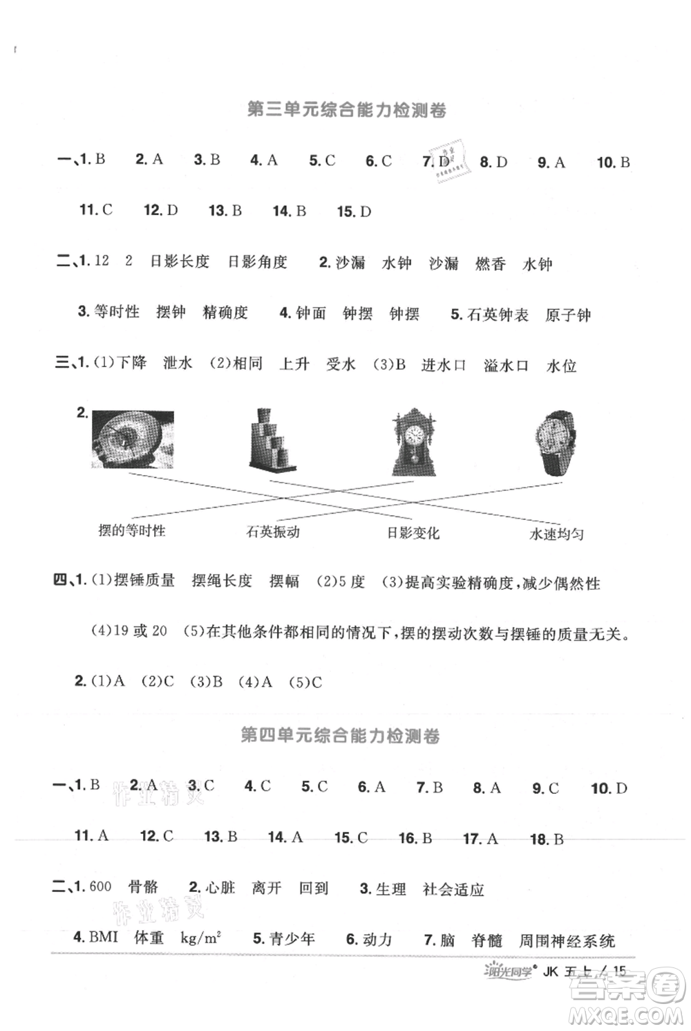 江西教育出版社2021陽光同學課時優(yōu)化作業(yè)五年級上冊科學教科版參考答案