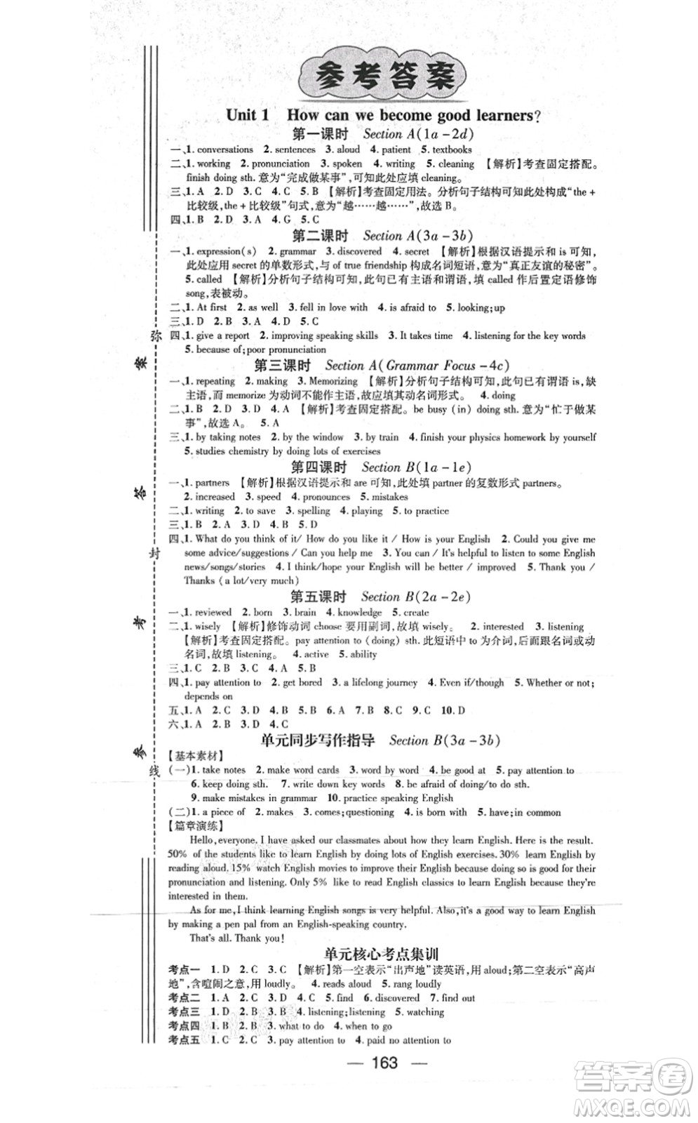 江西教育出版社2021名師測(cè)控九年級(jí)英語(yǔ)上冊(cè)RJ人教版答案