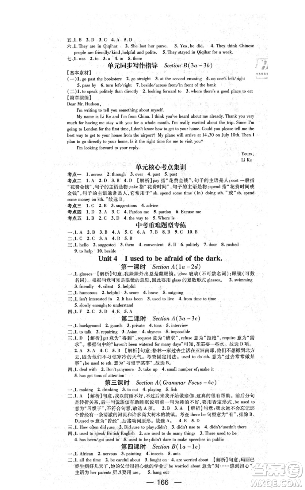 江西教育出版社2021名師測(cè)控九年級(jí)英語(yǔ)上冊(cè)RJ人教版答案