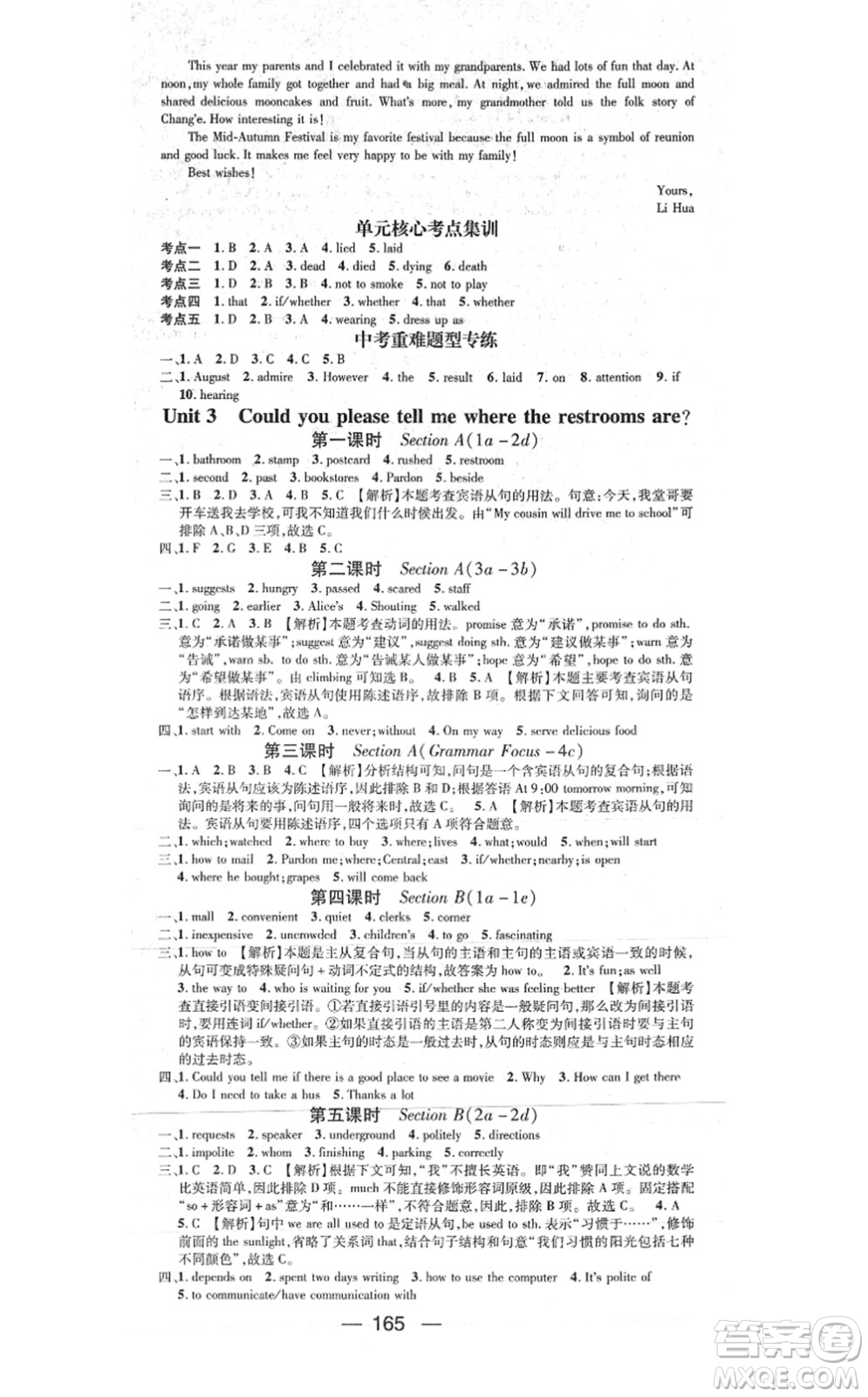 江西教育出版社2021名師測(cè)控九年級(jí)英語(yǔ)上冊(cè)RJ人教版答案