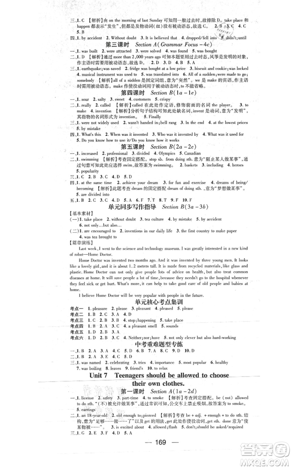 江西教育出版社2021名師測(cè)控九年級(jí)英語(yǔ)上冊(cè)RJ人教版答案