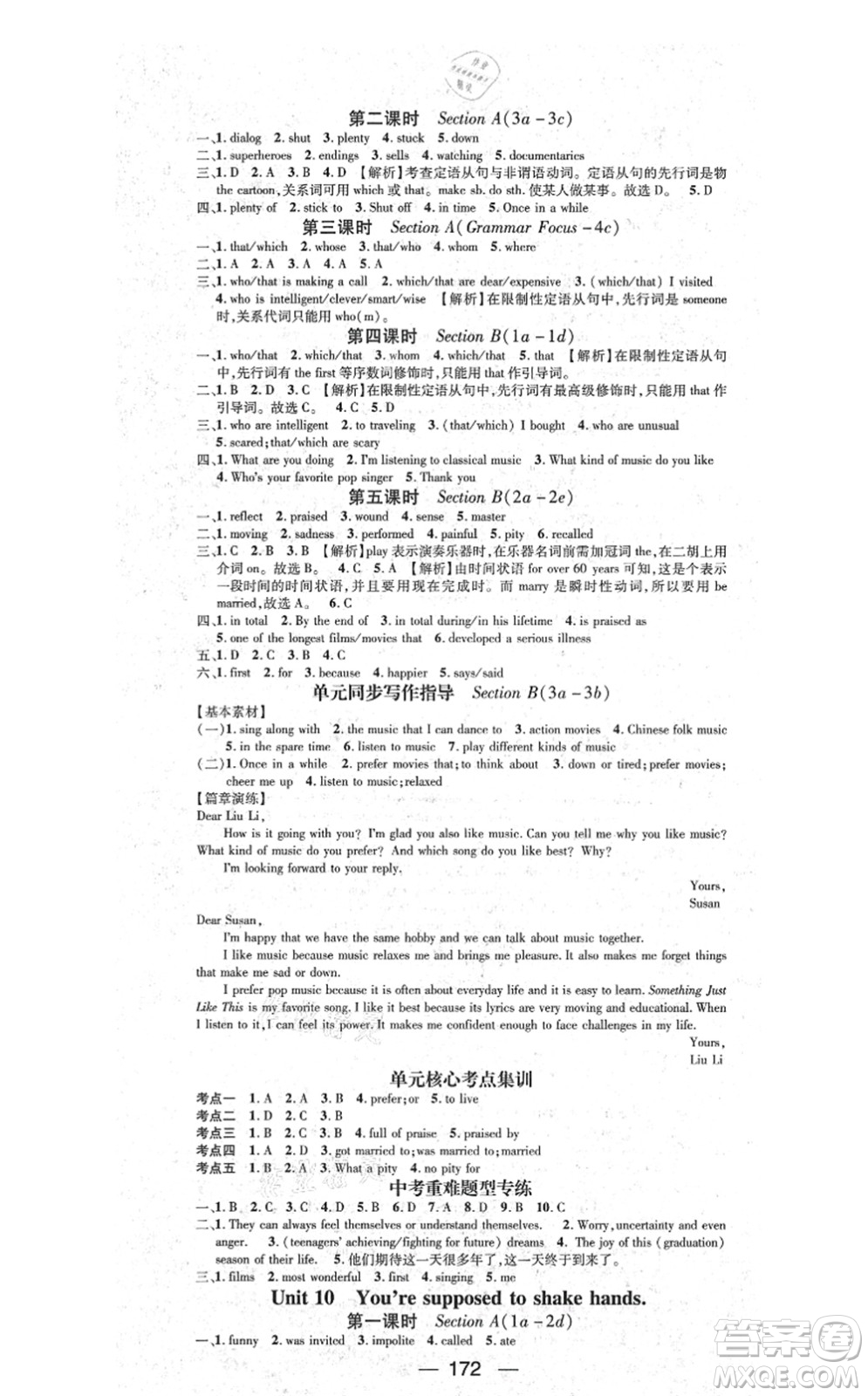 江西教育出版社2021名師測(cè)控九年級(jí)英語(yǔ)上冊(cè)RJ人教版答案